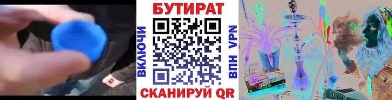 Купить где  Катайск  БУТИРАТ BDO 33% 