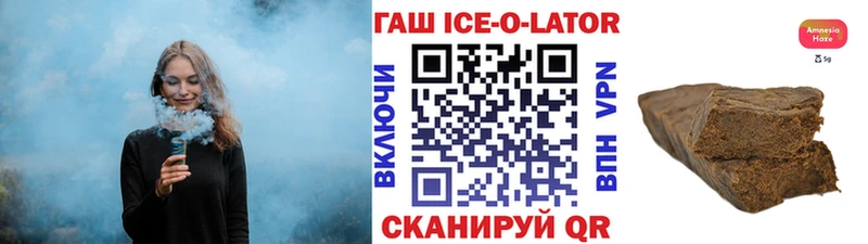 ГАШИШ Ice-O-Lator Купить закладки Катайск